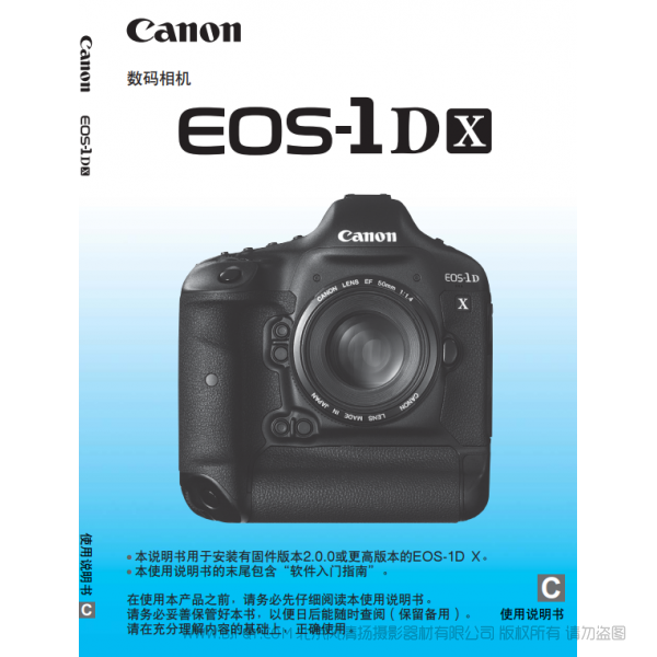 Canon佳能EOS-1D X 1DX 一代 使用手冊(cè) 說明書 說明手冊(cè) 旗艦相機(jī) 使用說明書 操作手冊(cè) 如何使用 教程