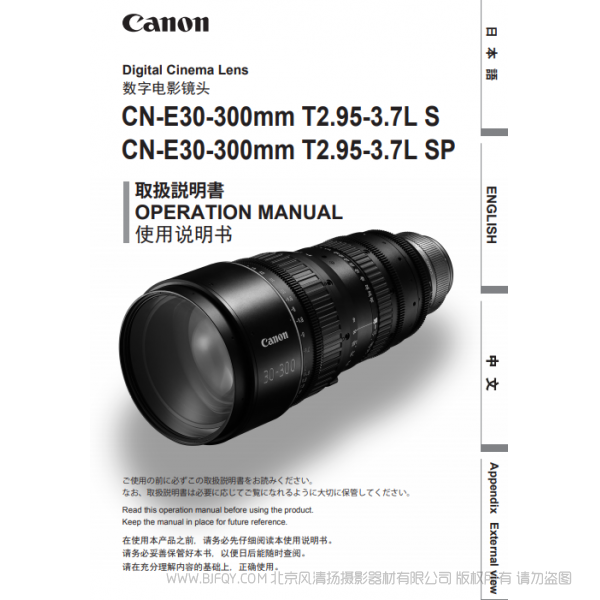 佳能 CN-E30-300mm T2.95-3.7L S/CN-E30-300mm T2.95-3.7L SP 使用說明書 Canon EOS 說明書下載 使用手冊(cè) pdf 免費(fèi) 操作指南 如何使用 快速上手