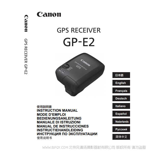 佳能 GP-E2 說明書下載 使用手冊 pdf 免費 操作指南 如何使用 快速上手