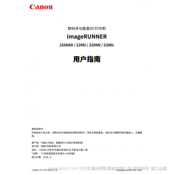佳能 imageRUNNER 2206AD/2206i/2206N/2206L 用戶指南 (pdf) 說(shuō)明書下載 使用手冊(cè) pdf 免費(fèi) 操作指南 如何使用 快速上手