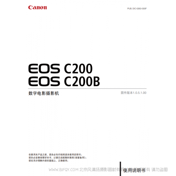 佳能  EOS C200, EOS C200B 使用說明書 Canon 說明書下載 使用手冊 pdf 免費(fèi) 操作指南 如何使用 快速上手 