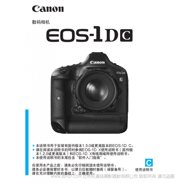 佳能 EOS-1D C 使用說明書  1DC 說明書下載 使用手冊 pdf 免費(fèi) 操作指南 如何使用 快速上手 