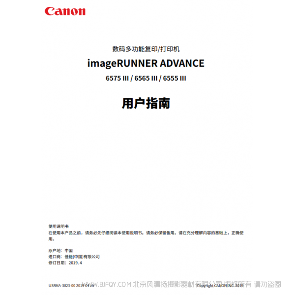 佳能 imageRUNNER ADVANCE 6575 III/6565 III/6555 III 用戶指南 (pdf) 黑白復(fù)合機(jī) 說明書下載 使用手冊(cè) pdf 免費(fèi) 操作指南 如何使用 快速上手