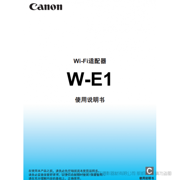 佳能 W-E1 使用說明書 wifi卡 Wif卡 說明書下載 使用手冊(cè) pdf 免費(fèi) 操作指南 如何使用 快速上手