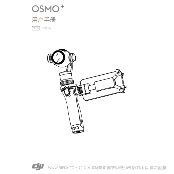 dji 大疆 靈眸+ osmo+ PDF版本 電子說(shuō)明書 說(shuō)明書下載 使用手冊(cè) pdf 免費(fèi) 操作指南 如何使用 快速上手