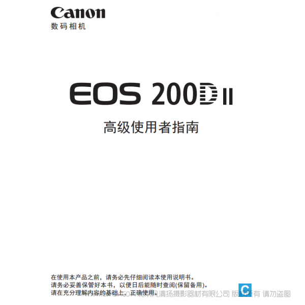 佳能 EOS 200D II 高級使用者指南 200D二代 說明書下載 使用手冊 pdf 免費 操作指南 如何使用 快速上手