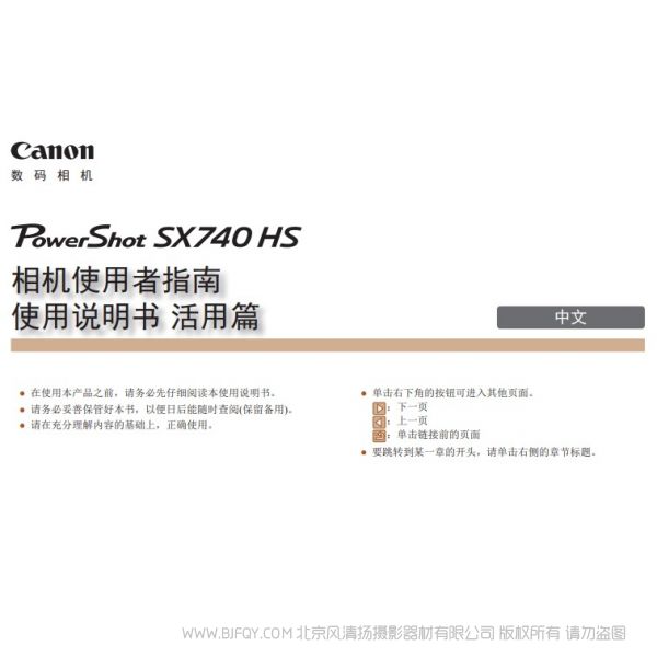 PowerShot SX740 HS 相機(jī)使用者指南 使用說明書 活用篇  操作手冊 如何上手