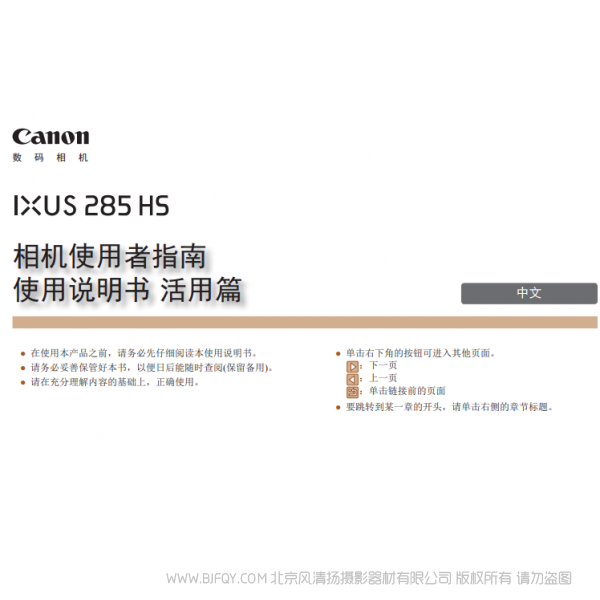 佳能IXUS285 使用說明書 使用者指南 操作手冊 怎么使用 相機(jī)怎么樣
