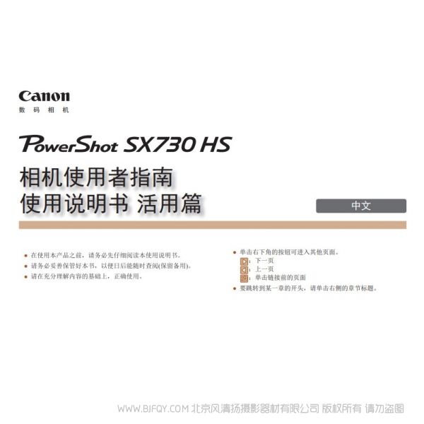 佳能Powershot 博秀 SX730 HS使用說明書 使用者指南 操作手冊(cè) 怎么使用 相機(jī)怎么樣
