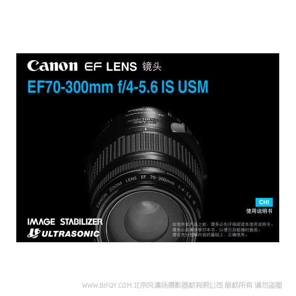 佳能 EF70-300mm f/4-5.6 IS USM 黑頭 單反相機(jī)鏡頭 說(shuō)明書下載 使用手冊(cè) pdf 免費(fèi) 操作指南 如何使用 快速上手