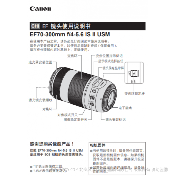 佳能 EF70-300mm f/4-5.6 IS II USM 黑二 遠(yuǎn)射變焦鏡頭 說(shuō)明書下載 使用手冊(cè) pdf 免費(fèi) 操作指南 如何使用 快速上手