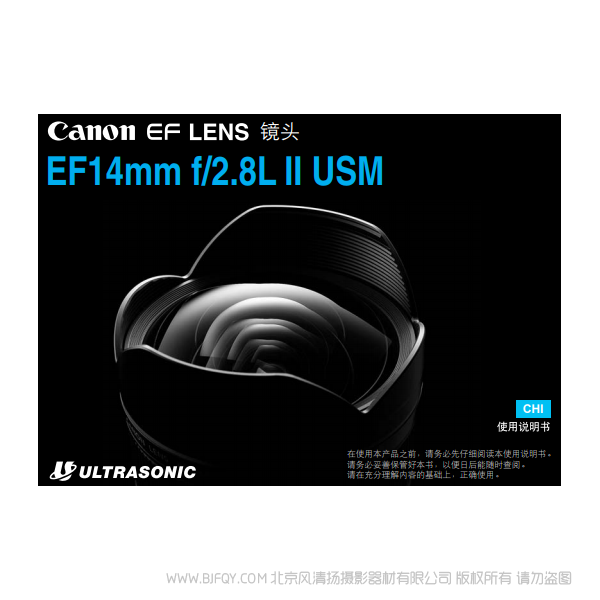 佳能 EF14mm f/2.8L II USM 14廣角 定焦 廣定 金廣角 說(shuō)明書下載 使用手冊(cè) pdf 免費(fèi) 操作指南 如何使用 快速上手