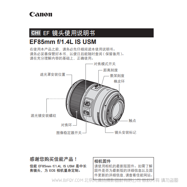 佳能 EF85mm f/1.4L IS USM 使用說明書 操作手冊 如何使用 詳細(xì)圖解 按鍵