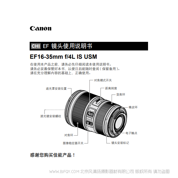 佳能 EF16-35mm f/4L IS USM 廣角變焦鏡頭 16354 說明書下載 使用手冊 pdf 免費 操作指南 如何使用 快速上手