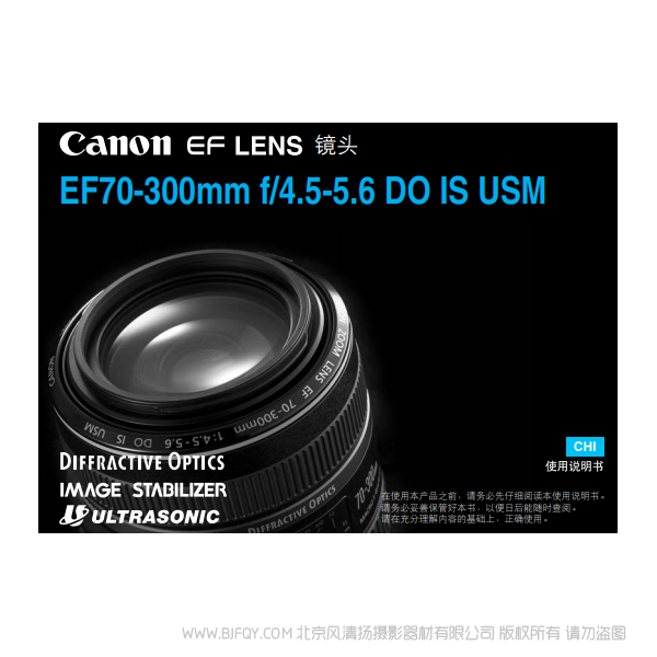 佳能 EF70-300mm f/4.5-5.6 DO IS USM 70300DO 遠射變焦鏡頭 說明書下載 使用手冊 pdf 免費 操作指南 如何使用 快速上手