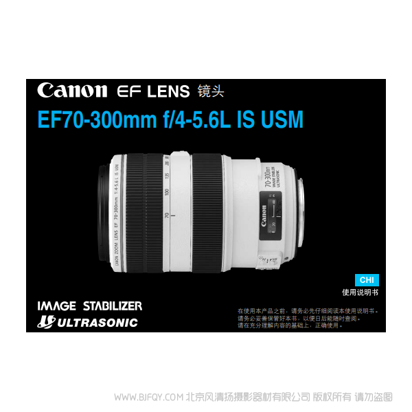 佳能 EF70-300mm f/4-5.6L IS USM 70300IS 紅圈鏡頭 說(shuō)明書(shū)下載 使用手冊(cè) pdf 免費(fèi) 操作指南 如何使用 快速上手