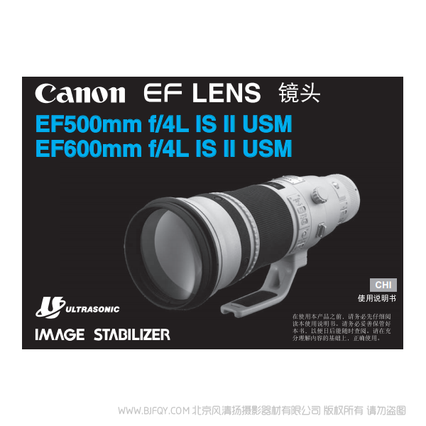 佳能 EF500mm f/4L IS II USM, EF600mm f/4L IS II USM 500定焦 600定焦二代 說明書下載 使用手冊(cè) pdf 免費(fèi) 操作指南 如何使用 快速上手