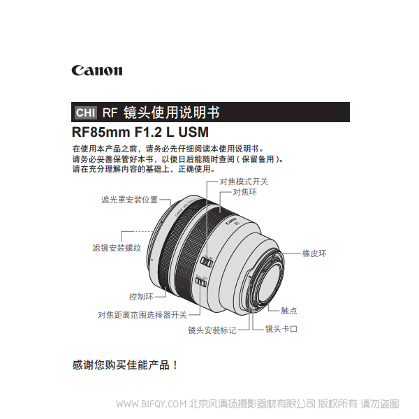 佳能 RF85mm F1.2 L USM RF8512 專微鏡頭 EOSR RP 說(shuō)明書(shū)下載 使用手冊(cè) pdf 免費(fèi) 操作指南 如何使用 快速上手