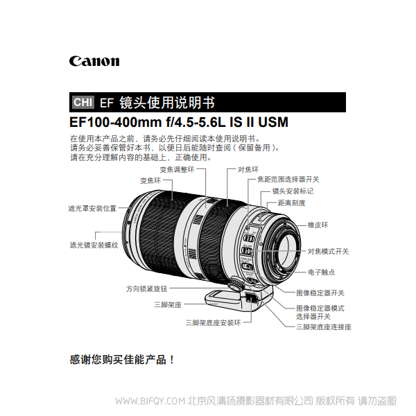 佳能 EF100-400mm f/4.5-5.6L IS II USM 大白兔 大白二代 鏡頭 遠射變焦鏡頭 說明書下載 使用手冊 pdf 免費 操作指南 如何使用 快速上手