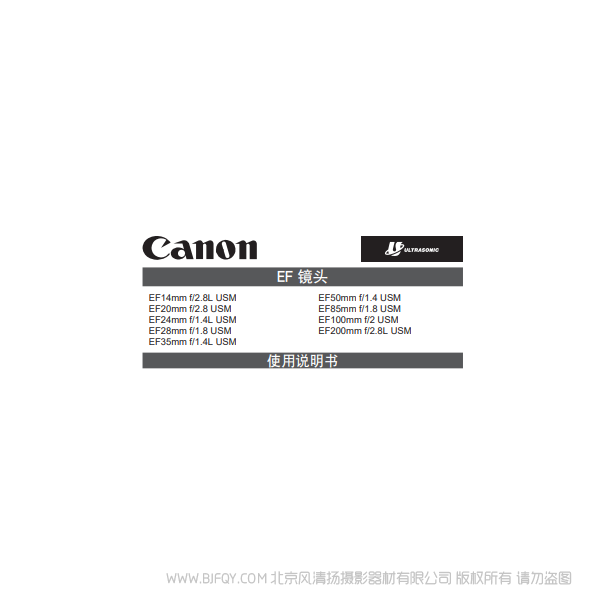 佳能 EF50mm f/1.4 USM 定焦鏡頭 5014 說明書下載 使用手冊(cè) pdf 免費(fèi) 操作指南 如何使用 快速上手