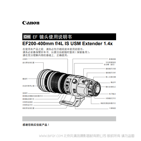 佳能 EF200-400mm f/4L IS USM Extender 1.4x 大變焦 1.4倍鏡頭 超遠(yuǎn)射變焦鏡頭 說(shuō)明書下載 使用手冊(cè) pdf 免費(fèi) 操作指南 如何使用 快速上手