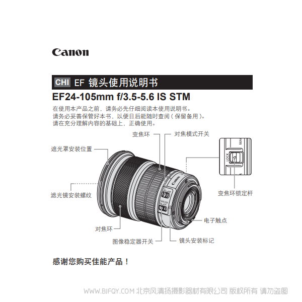佳能 EF24-105mm f/3.5-5.6 IS STM 24105STM鏡頭 單反 6D2 套機(jī)鏡頭 說明書下載 使用手冊 pdf 免費 操作指南 如何使用 快速上手