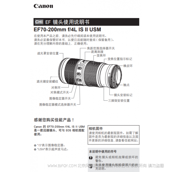 佳能 EF70-200mm f/4L IS II USM 愛死小小白兔 7020042說明書下載 使用手冊 pdf 免費(fèi) 操作指南 如何使用 快速上手