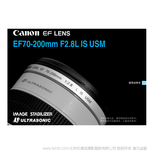 佳能 EF70-200mm F2.8L IS USM 愛(ài)死小白 遠(yuǎn)射變焦紅圈鏡頭 說(shuō)明書(shū)下載 使用手冊(cè) pdf 免費(fèi) 操作指南 如何使用 快速上手
