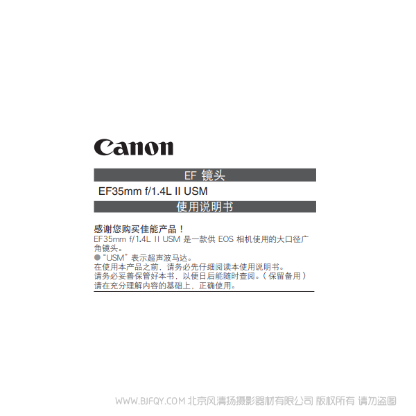 佳能 EF35mm f/1.4L II USM 35142 定焦大光圈鏡頭 說明書下載 使用手冊(cè) pdf 免費(fèi) 操作指南 如何使用 快速上手