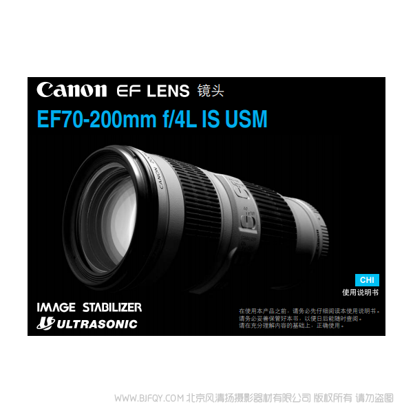 佳能 EF70-200mm f/4L IS USM 愛(ài)死小小白 702004 鏡頭 遠(yuǎn)射 變焦 說(shuō)明書(shū)下載 使用手冊(cè) pdf 免費(fèi) 操作指南 如何使用 快速上手