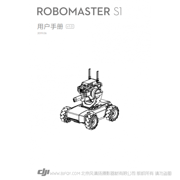 大疆 機(jī)甲大師 RoboMaster S1 用戶手冊(cè) v1.0 小坦克 說明書下載 使用手冊(cè) pdf 免費(fèi) 操作指南 如何使用 快速上手