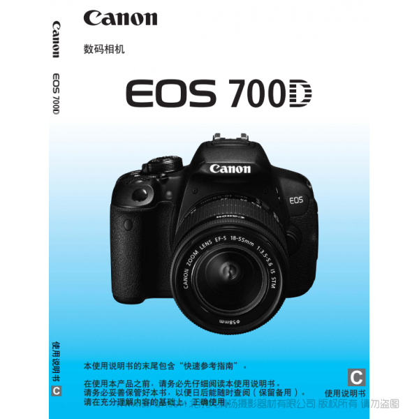 Canon佳能EOS 700D 使用說明書 使用手冊 操作手冊 如何使用 教程詳解