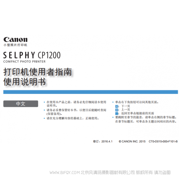 佳能 SELPHY CP1200 打印機(jī)使用者指南使用說(shuō)明書 Canon 炫飛 說(shuō)明書下載 使用手冊(cè) pdf 免費(fèi) 操作指南 如何使用 快速上手