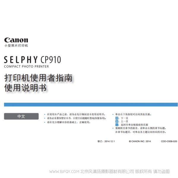 佳能 SELPHY CP910 打印機使用者指南 使用說明書 Canon 炫飛 說明書下載 使用手冊 pdf 免費 操作指南 如何使用 快速上手