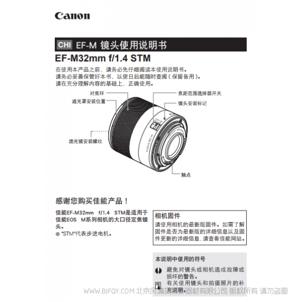 佳能 EF-M32mm f/1.4 STM 使用說明書 EFM3214STM 說明書下載 使用手冊 pdf 免費 操作指南 如何使用 快速上手