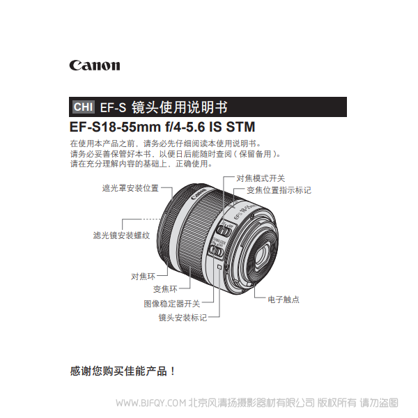 Canon佳能 EF-S18-55mm f/4-5.6 IS STM 使用說明書 操作手冊 如何使用 注意事項(xiàng)