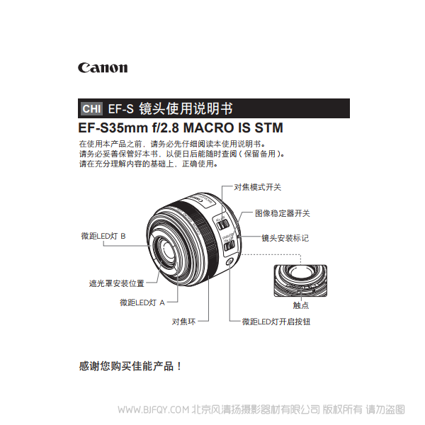 佳能 EF-S35mm F2.8 Macro IS STM 使用說明書 Canon 3528 STM 說明書下載 使用手冊 pdf 免費 操作指南 如何使用 快速上手