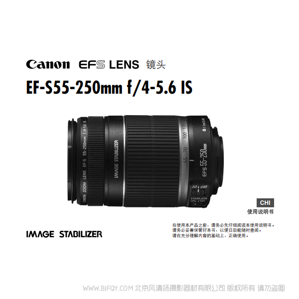 佳能 Canon EF-S55-250mm F4-5.6 IS 55250456 使用手冊 說明書下載 使用手冊 pdf 免費 操作指南 如何使用 快速上手