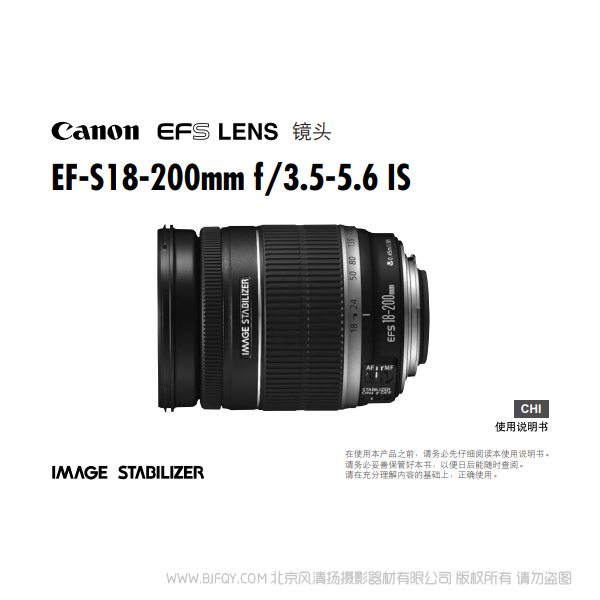 Canon佳能EF-S18-200mm f/3.5-5.6 IS 使用手冊(cè) 說明書 指南 入門 教程