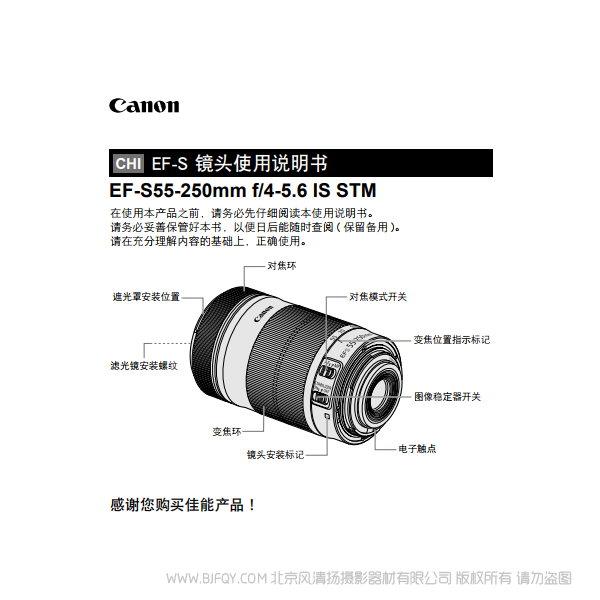 佳能 Canon EF-S55-250mm f/4-5.6 IS STM 使用手冊(cè) 5525456STM 說明書下載 使用手冊(cè) pdf 免費(fèi) 操作指南 如何使用 快速上手