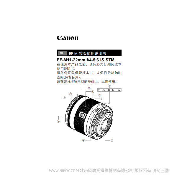 Canon 佳能 EF-M11-22mm f/4-5.6 IS STM 使用說(shuō)明書(shū) 如何使用 上手說(shuō)明