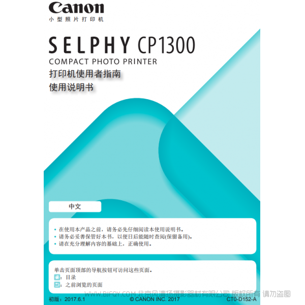 佳能 SELPHY CP1300 打印機(jī)使用者指南使用說明書 炫飛 說明書下載 使用手冊 pdf 免費(fèi) 操作指南 如何使用 快速上手