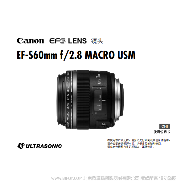 佳能 EF-S60mm f/2.8 MACRO USM 使用手冊 60微距 60M28 說明書下載 使用手冊 pdf 免費(fèi) 操作指南 如何使用 快速上手
