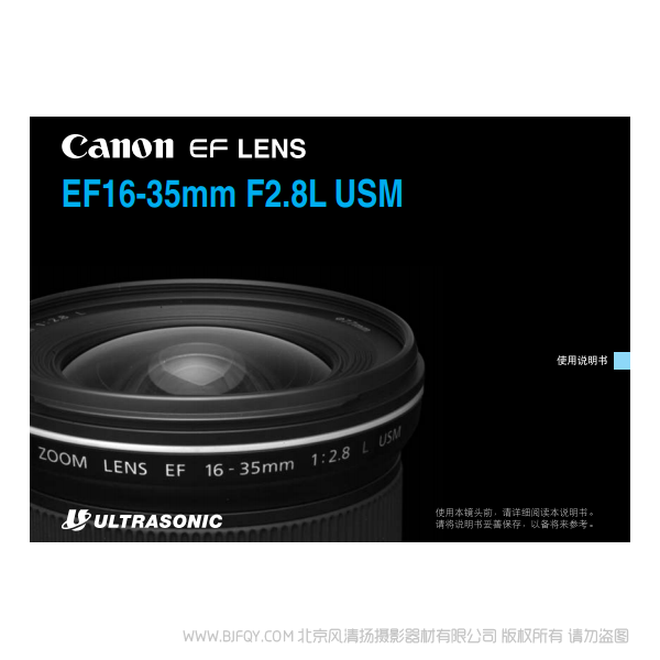 佳能 EF16-35mm F2.8L USM 使用手冊(cè) 163528 說(shuō)明書(shū)下載 使用手冊(cè) pdf 免費(fèi) 操作指南 如何使用 快速上手