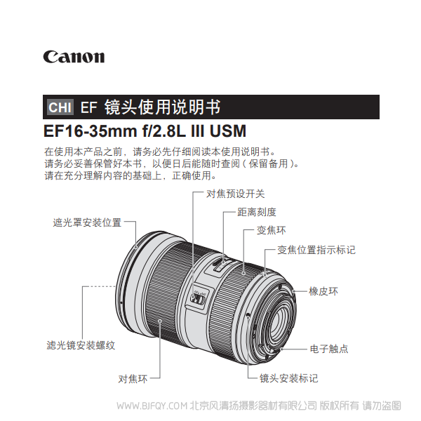 Canon佳能 EF16-35mm f/2.8L III USM 使用說明書 指南 手冊(cè) 操作說明書