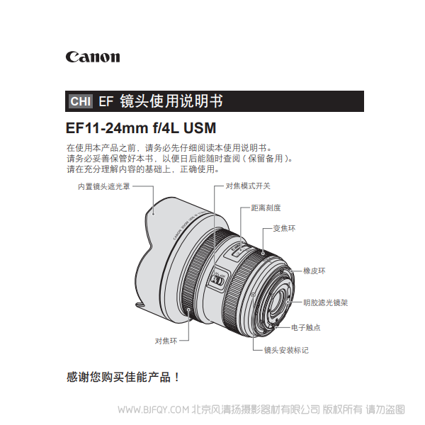 EF11-24mm f/4L USM 使用手冊(cè) 佳能 金廣角 變焦鏡頭 說明書 指南 操作說明書