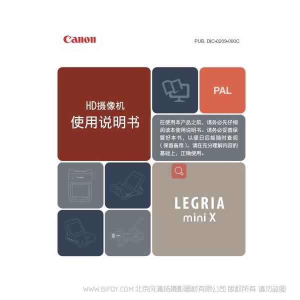 佳能 LEGRIA mini X 使用說明書 操作指南 使用手冊 按鍵詳解 mini 攝像機如何使用 怎樣操作 價格是多少 在哪里可以買到