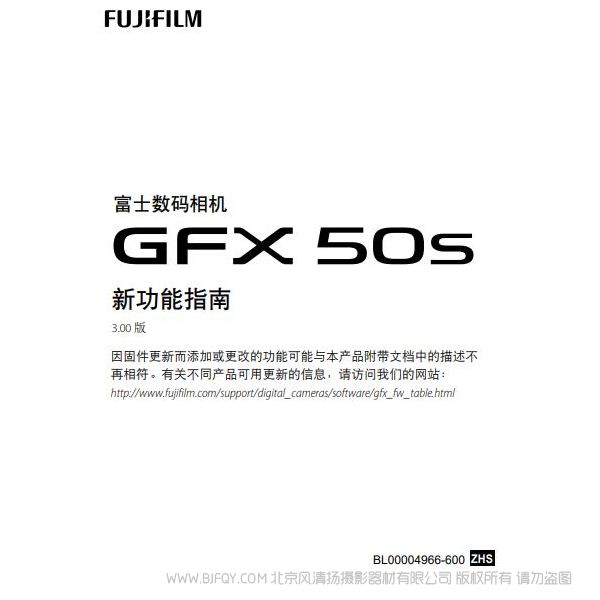 富士 Fujifilm GFX50S 新功能指南3.00版本  說明書下載 使用手冊 pdf 免費(fèi) 操作指南 如何使用 快速上手 