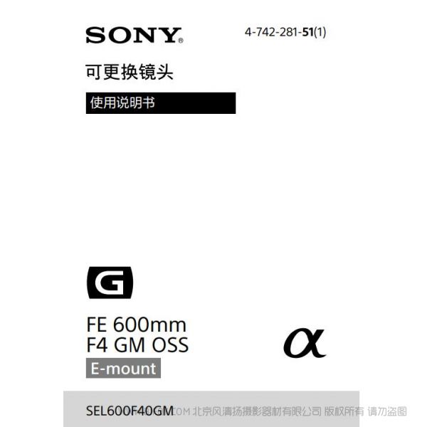 索尼 SEL600F40GM 600定焦 FE 600mm F4 GM OSS 全畫(huà)幅超遠(yuǎn)攝定焦G大師鏡頭 (SEL600F40GM) 說(shuō)明書(shū)下載 使用手冊(cè) pdf 免費(fèi) 操作指南 如何使用 快速上手