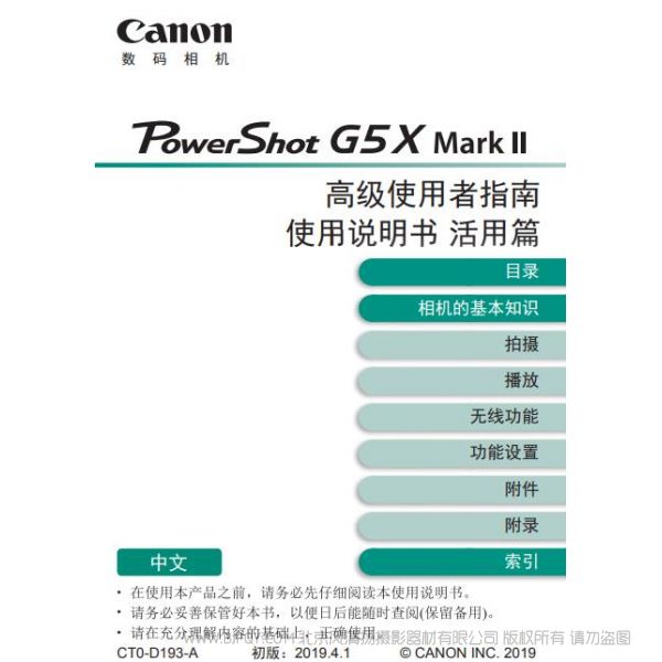 佳能 G5X2 PowerShot G5X MarkII 高級使用者指南 使用說明書 活用篇 說明書下載 使用手冊 pdf 免費(fèi) 操作指南 如何使用 快速上手